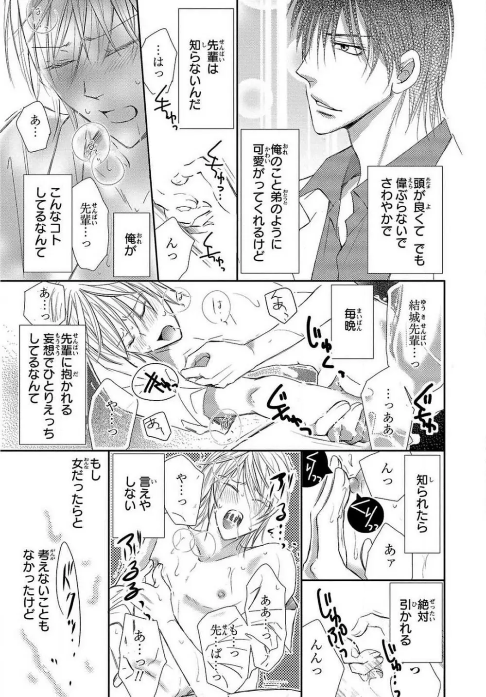 快感☆メタモルフォーゼ〜甘いクスリで性転換!? 1-2 - page9