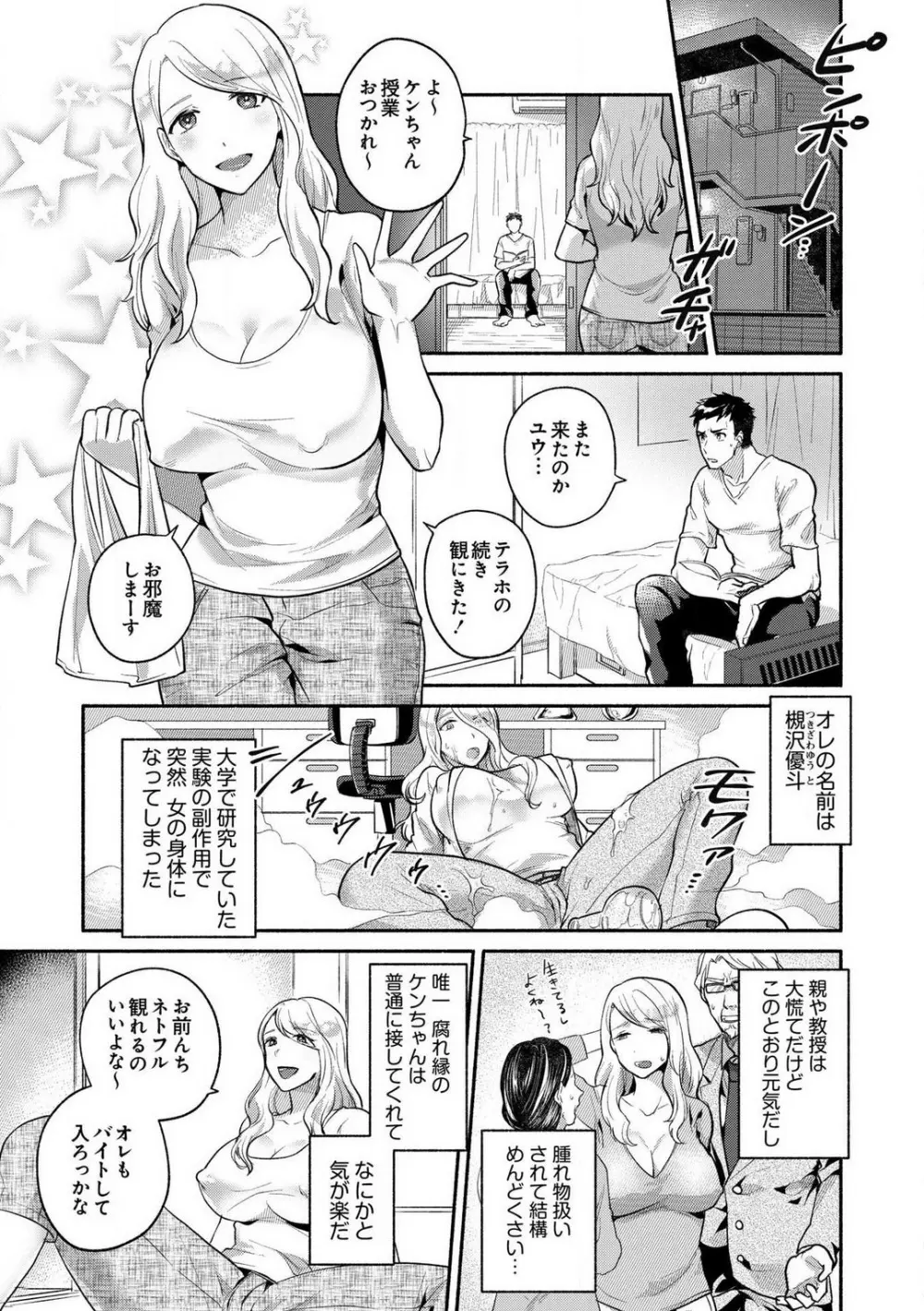 童貞ちんぽでメス堕ちしたオレ -女のカラダの快感がヤバすぎる- - page2