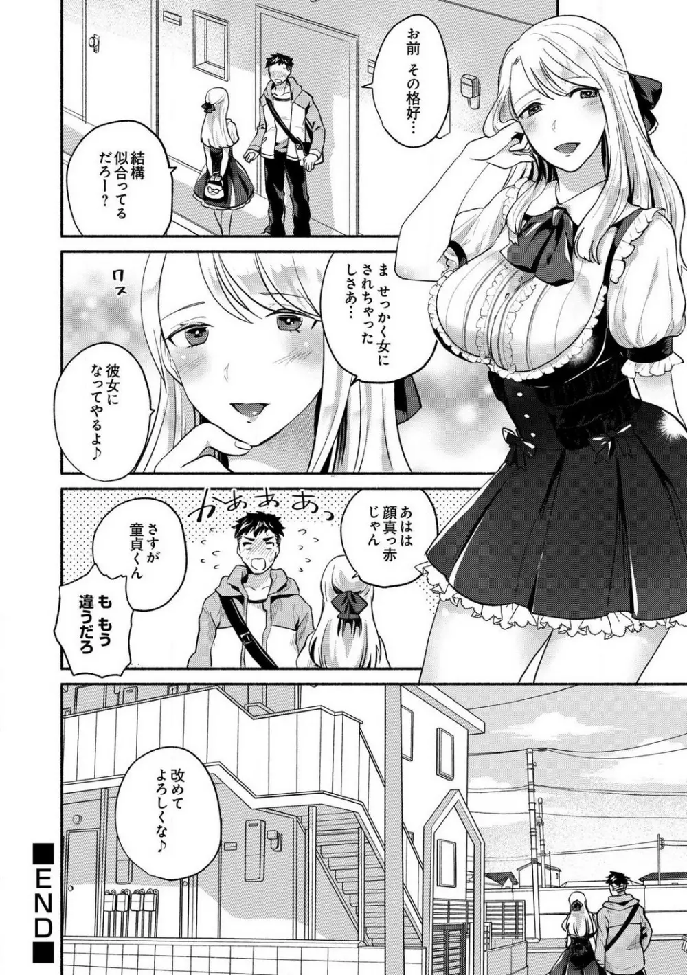 童貞ちんぽでメス堕ちしたオレ -女のカラダの快感がヤバすぎる- - page21