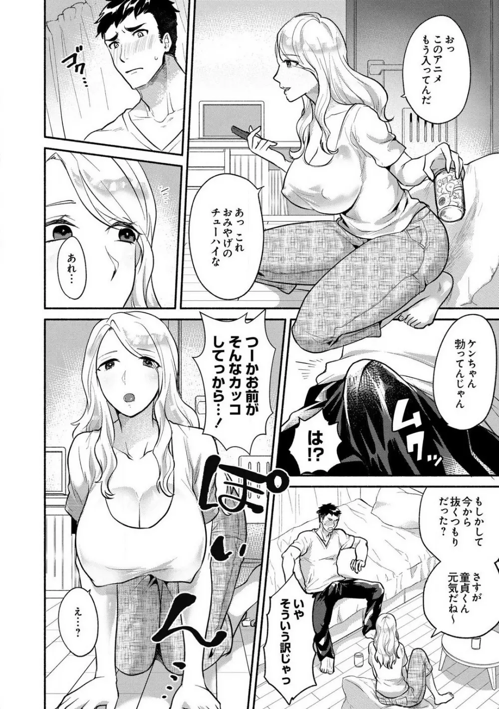 童貞ちんぽでメス堕ちしたオレ -女のカラダの快感がヤバすぎる- - page3