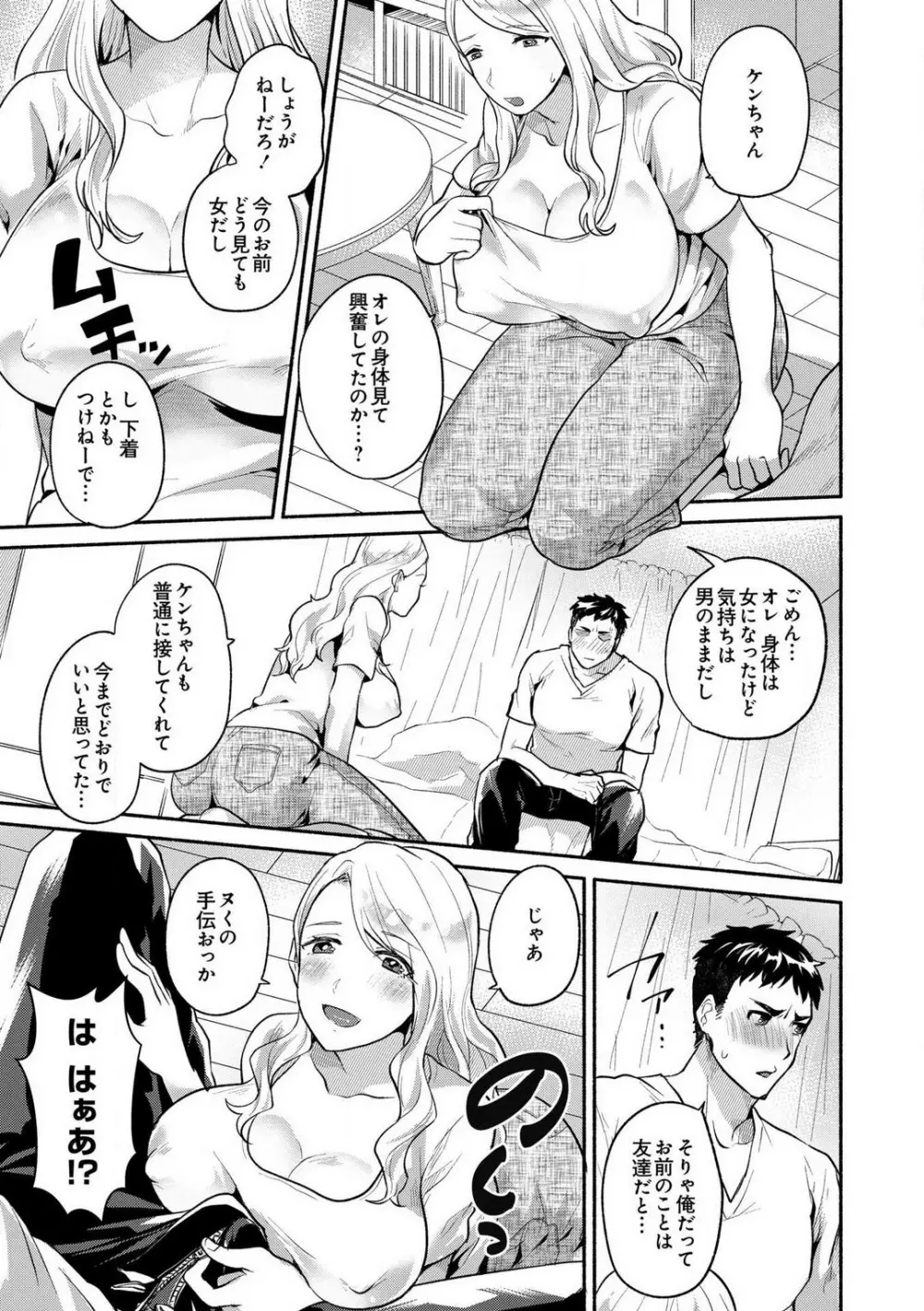 童貞ちんぽでメス堕ちしたオレ -女のカラダの快感がヤバすぎる- - page4