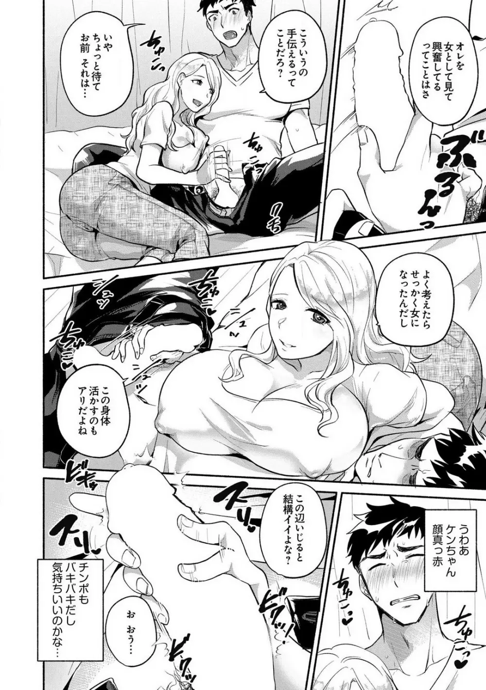 童貞ちんぽでメス堕ちしたオレ -女のカラダの快感がヤバすぎる- - page5