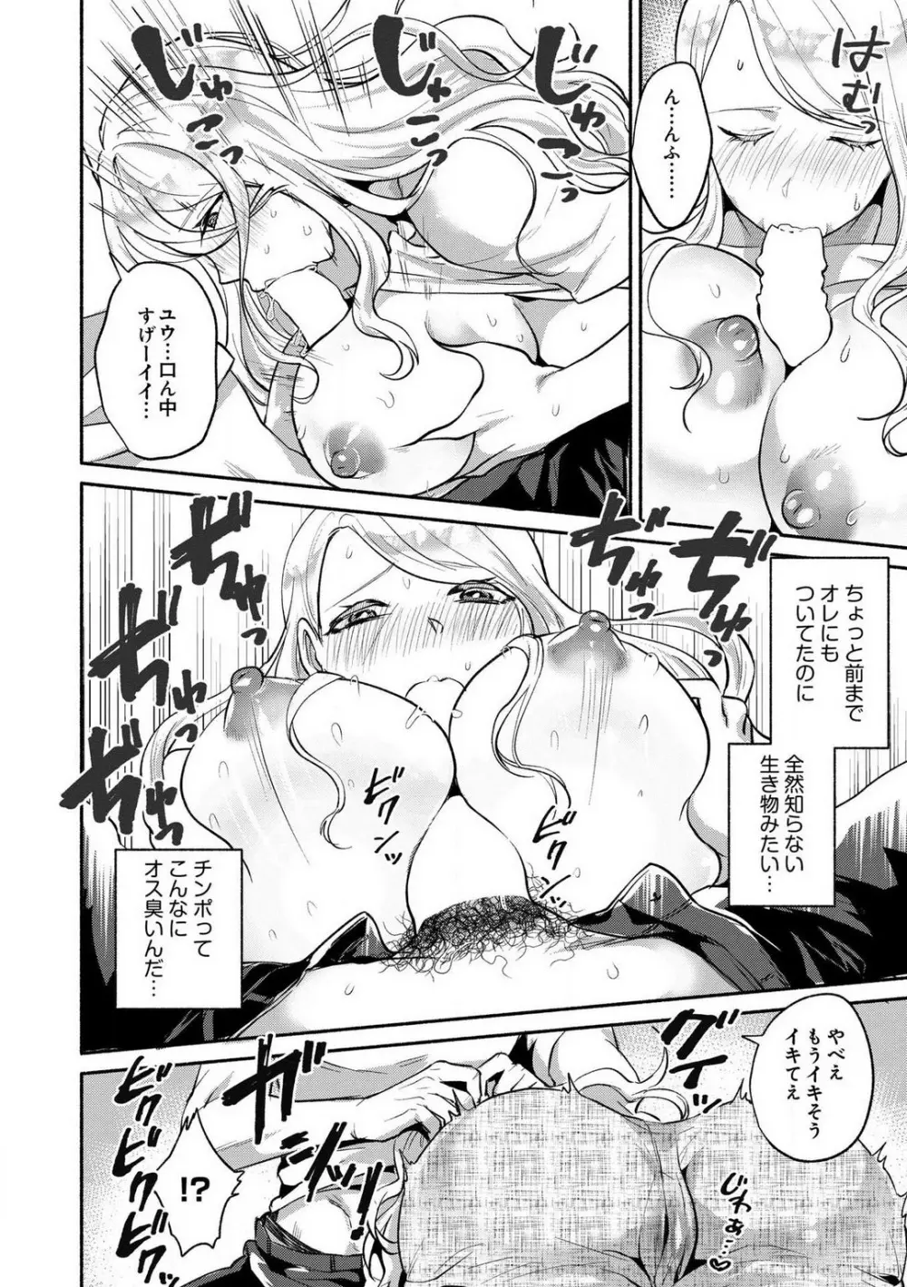 童貞ちんぽでメス堕ちしたオレ -女のカラダの快感がヤバすぎる- - page7