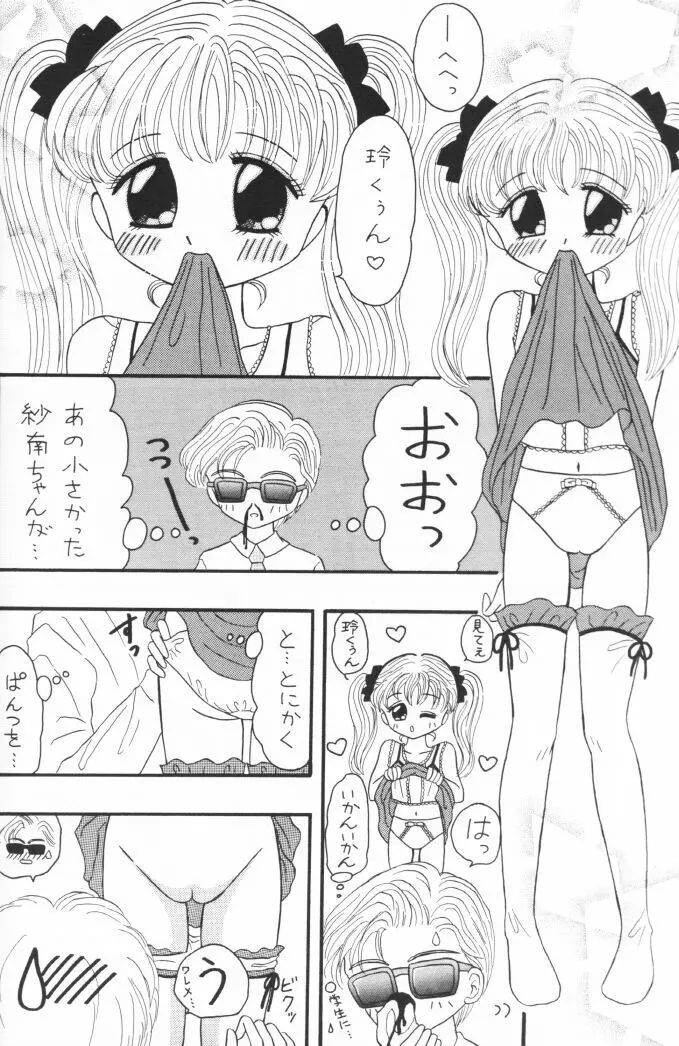 国民のおもちゃ新発売！ - page13