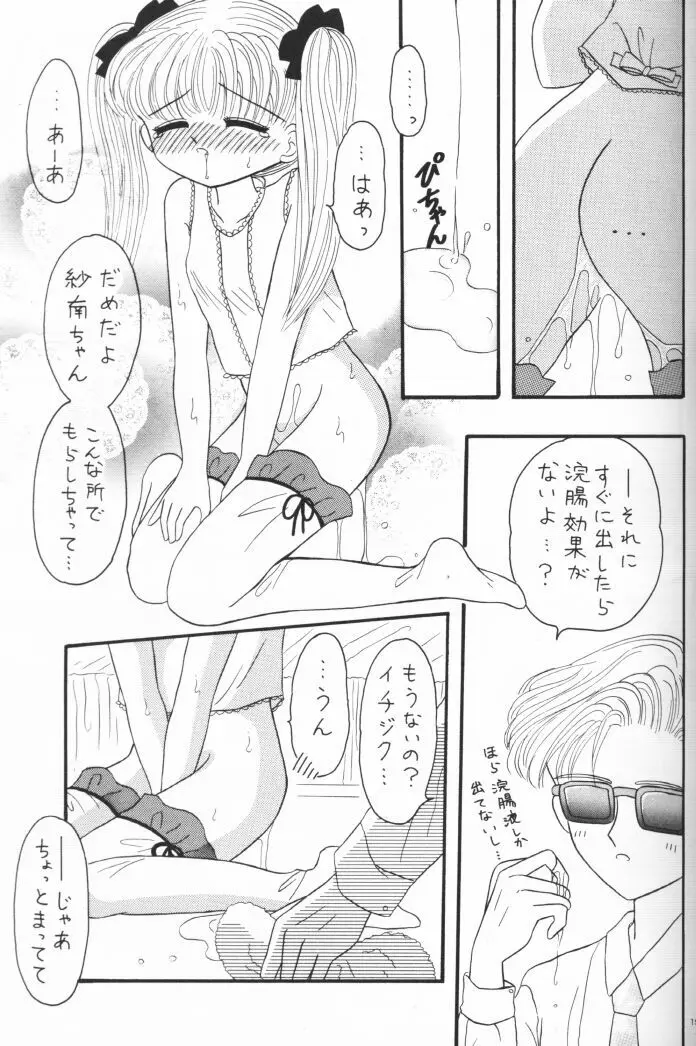 国民のおもちゃ新発売！ - page18