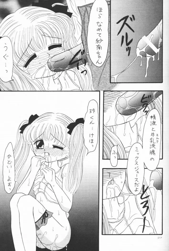 国民のおもちゃ新発売！ - page26