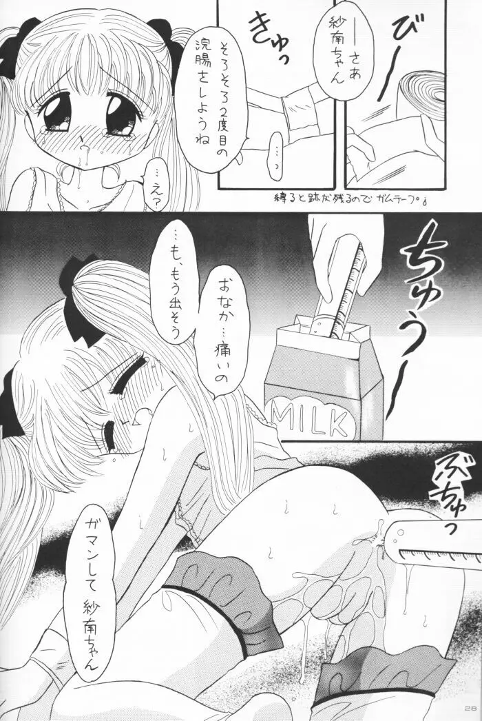 国民のおもちゃ新発売！ - page27