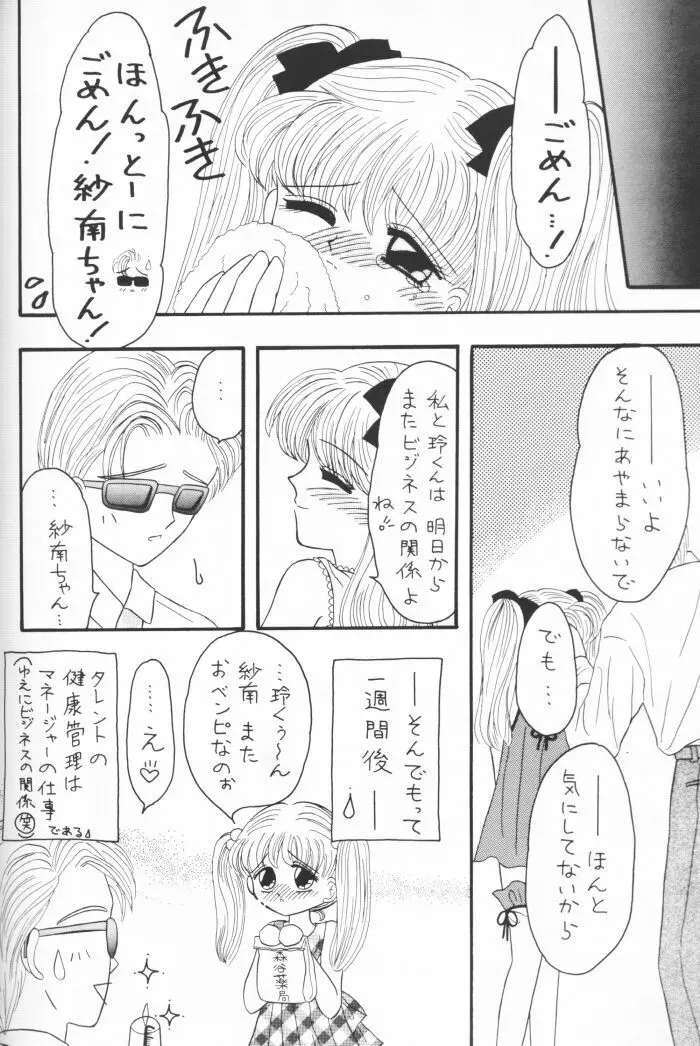 国民のおもちゃ新発売！ - page33