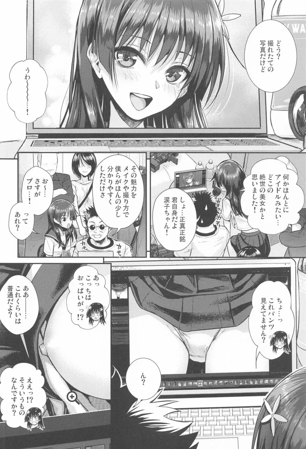 佐天さん、イメージビデオを撮る 夏 - page13