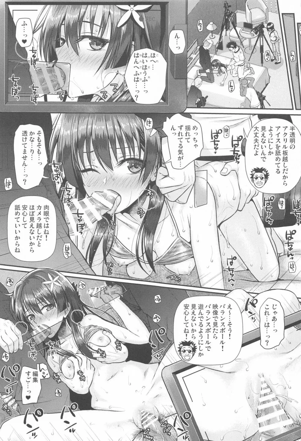 佐天さん、イメージビデオを撮る 夏 - page28