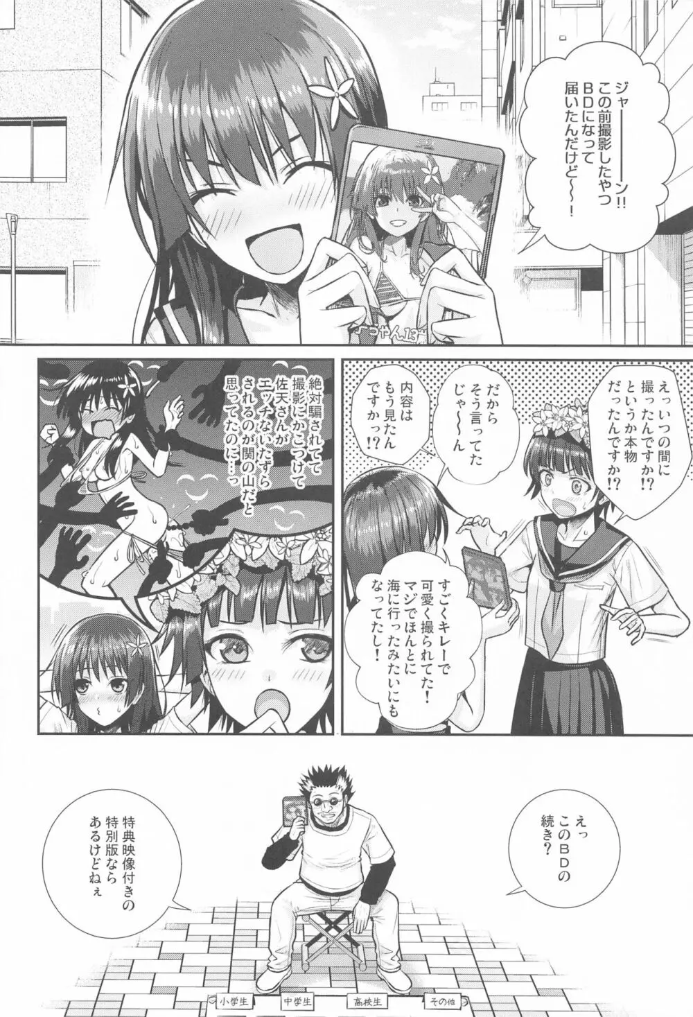 佐天さん、イメージビデオを撮る 夏 - page31