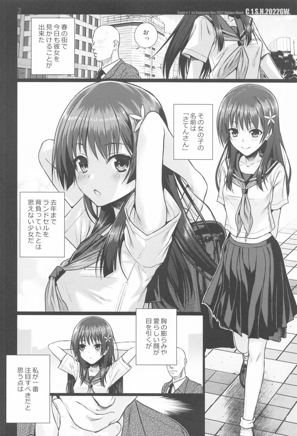 佐天さん、イメージビデオを撮る 夏 - page33