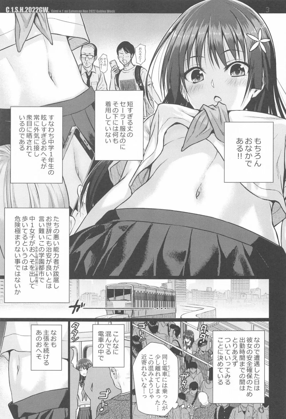 佐天さん、イメージビデオを撮る 夏 - page34