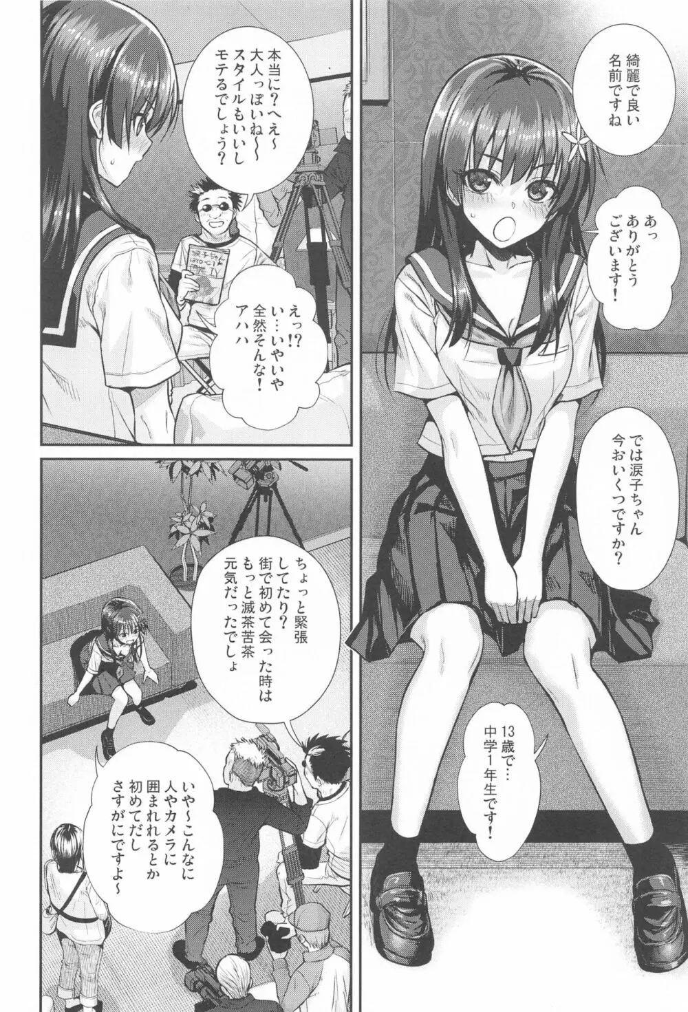 佐天さん、イメージビデオを撮る 夏 - page9