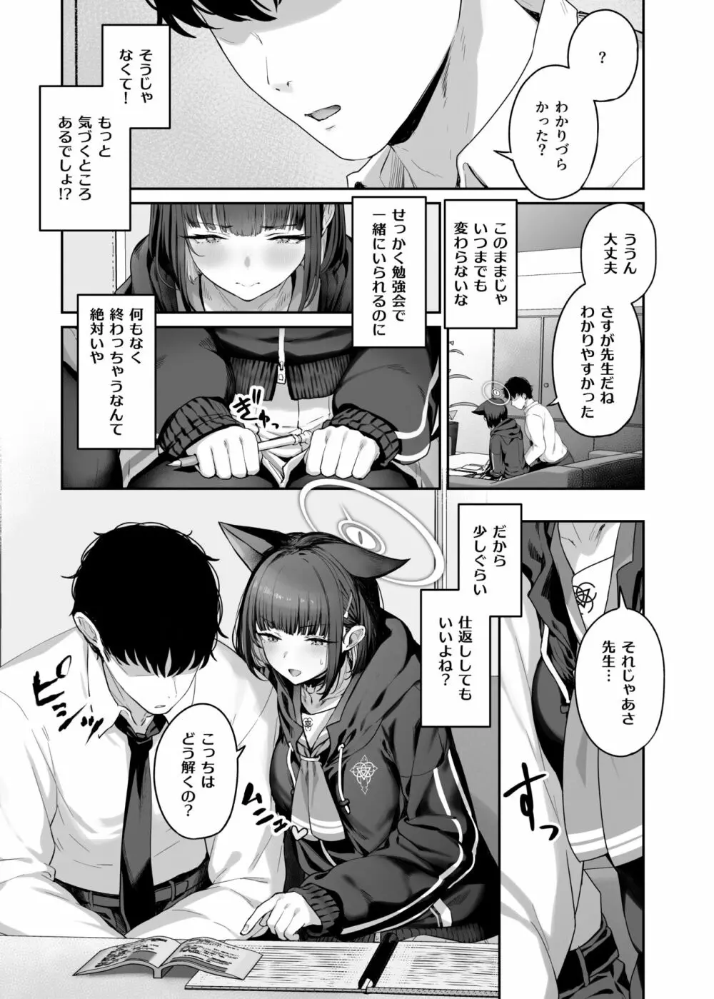 杏山カズサ 進捗1 - page3