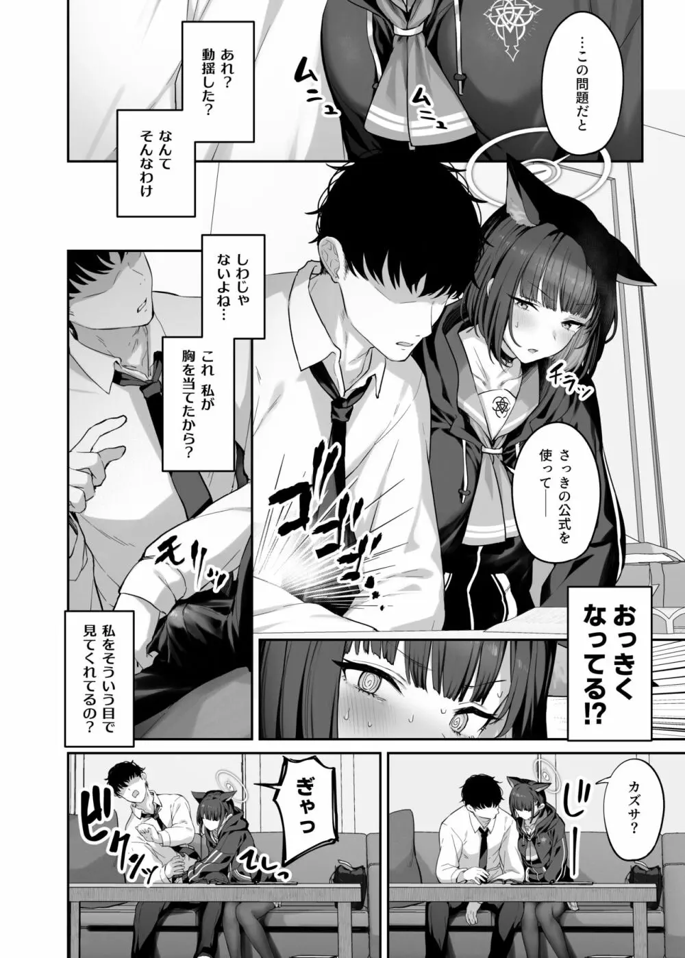 杏山カズサ 進捗1 - page4