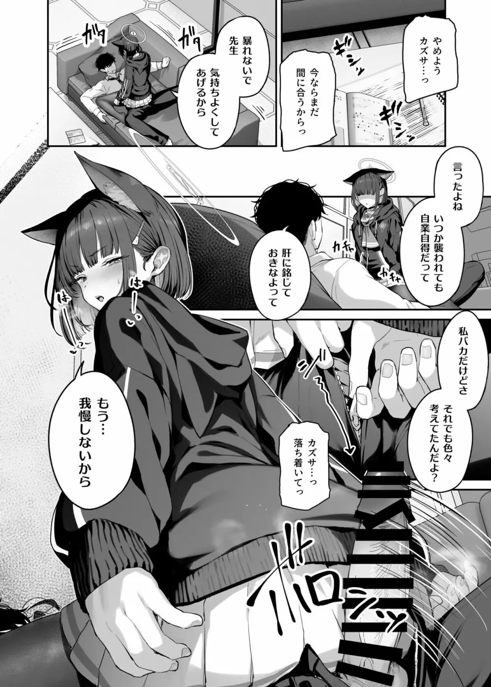 杏山カズサ 進捗1 - page6