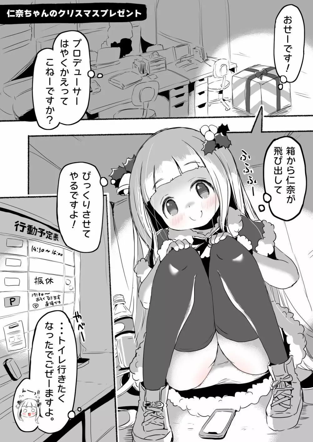 ラッキー過ぎるアイドル事務所 - page164