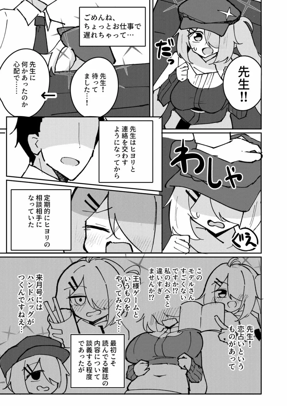 先生と生徒はもう終わり - page3