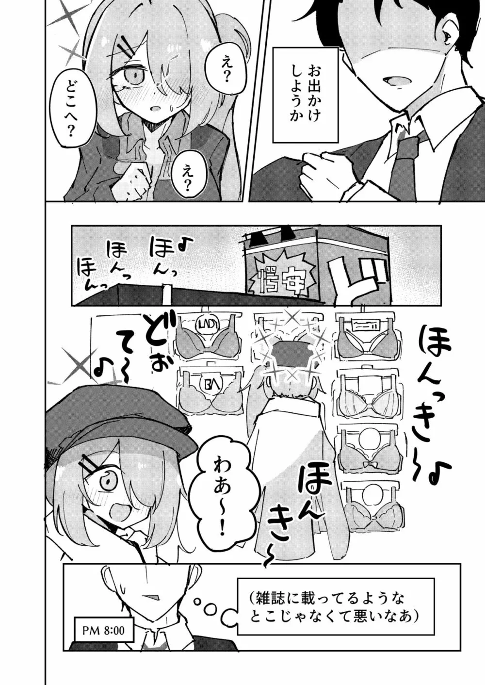 先生と生徒はもう終わり - page6