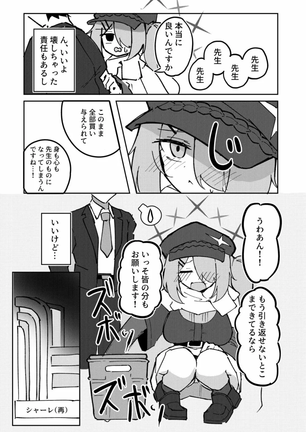 先生と生徒はもう終わり - page7