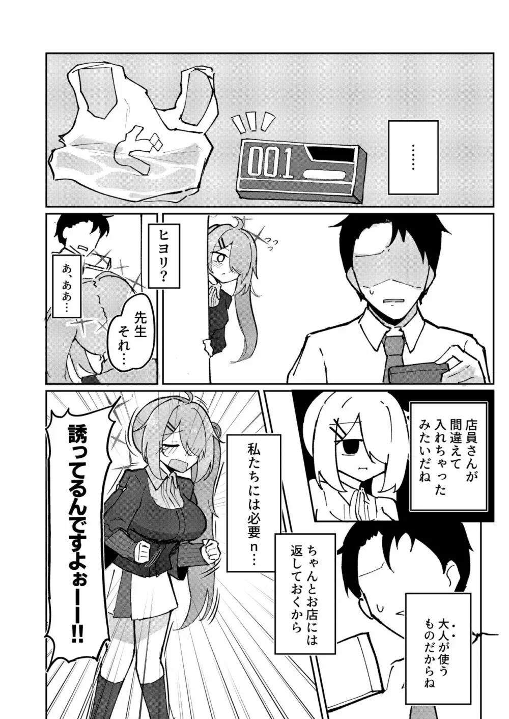 先生と生徒はもう終わり - page8