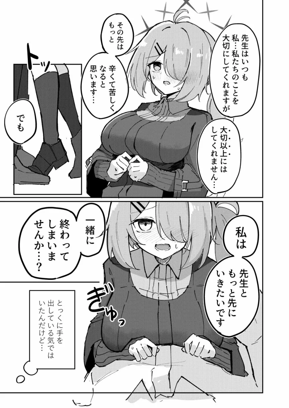 先生と生徒はもう終わり - page9