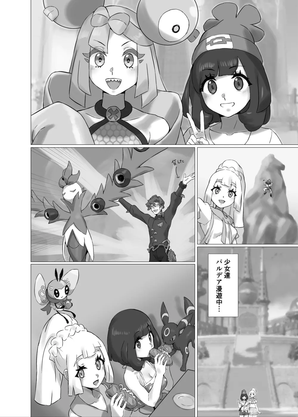 ShinyMoon×WhiteLily 5 - page3