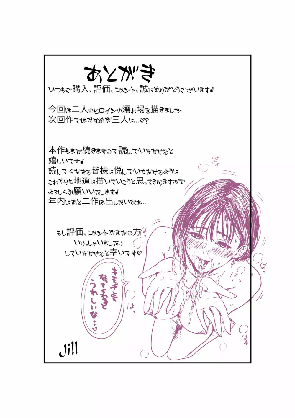 妻はNTRれたがっている。4 - page32