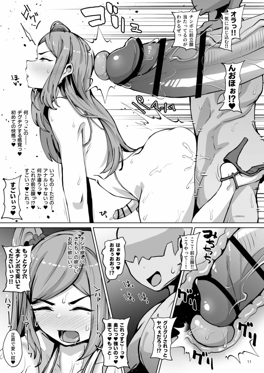 アスヲホリジン漫画劇場アナザー - page10