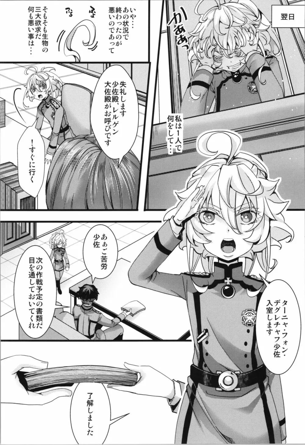 ターニャちゃんがひとりエッチする話 - page10