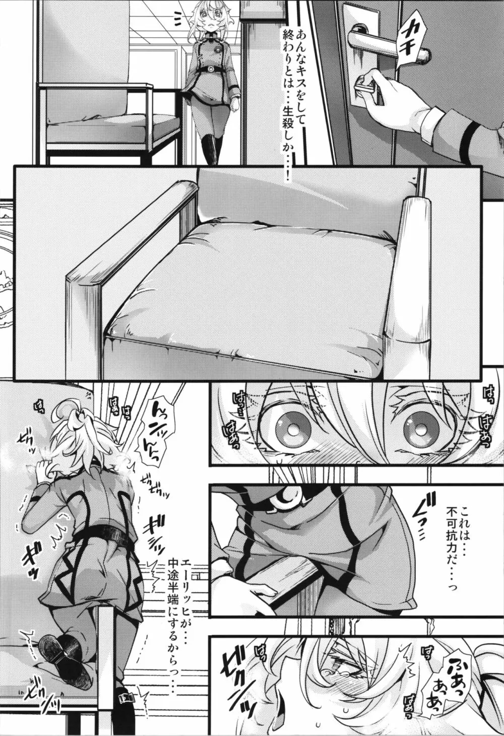 ターニャちゃんがひとりエッチする話 - page14