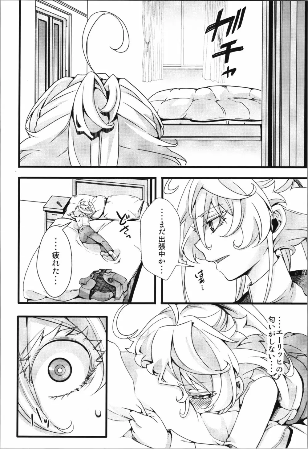 ターニャちゃんがひとりエッチする話 - page18