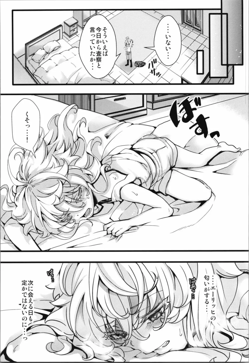 ターニャちゃんがひとりエッチする話 - page7