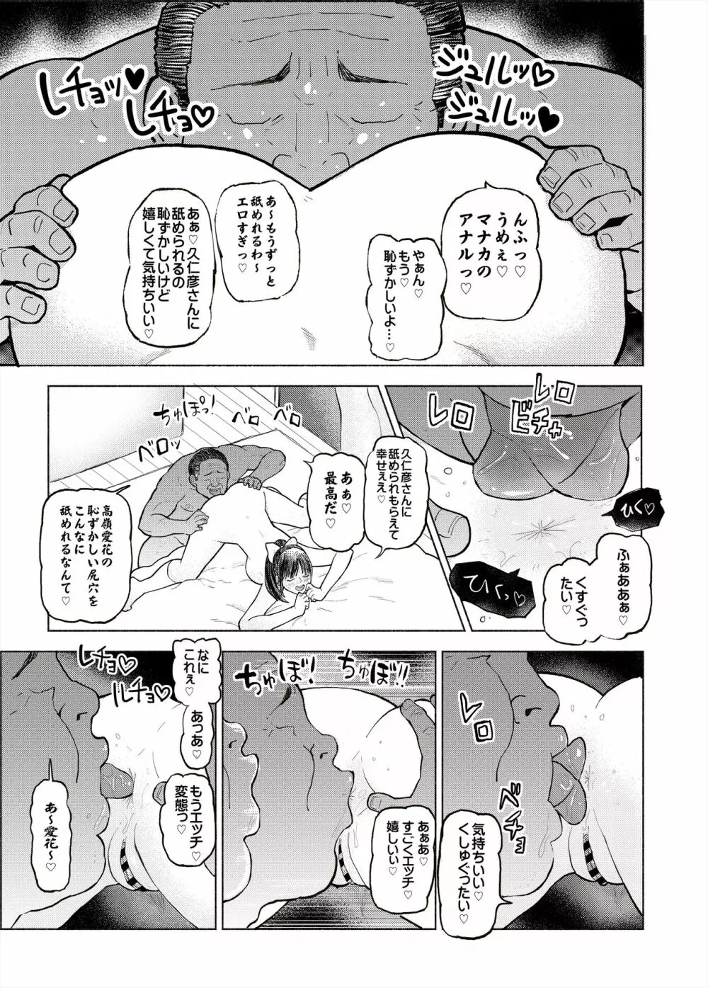 寝取られマナカ第二子種付け編 - page11