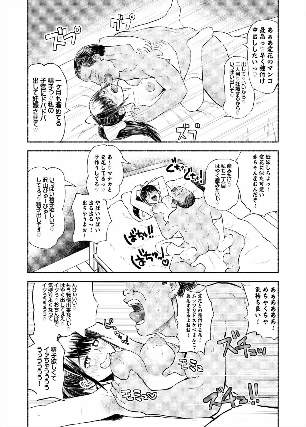 寝取られマナカ第二子種付け編 - page13