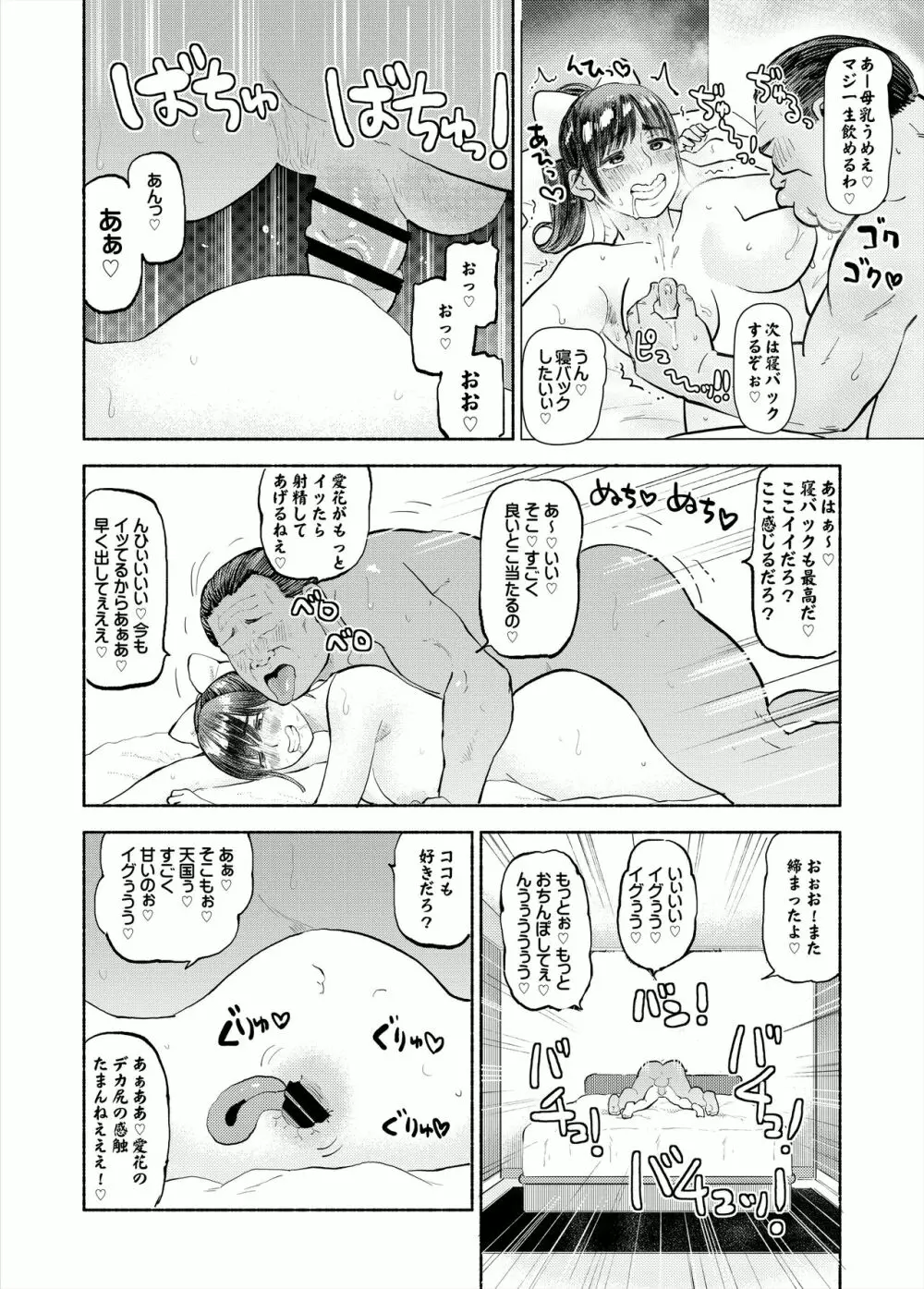 寝取られマナカ第二子種付け編 - page14