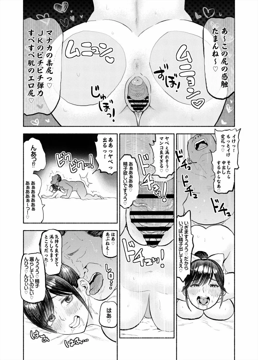 寝取られマナカ第二子種付け編 - page15