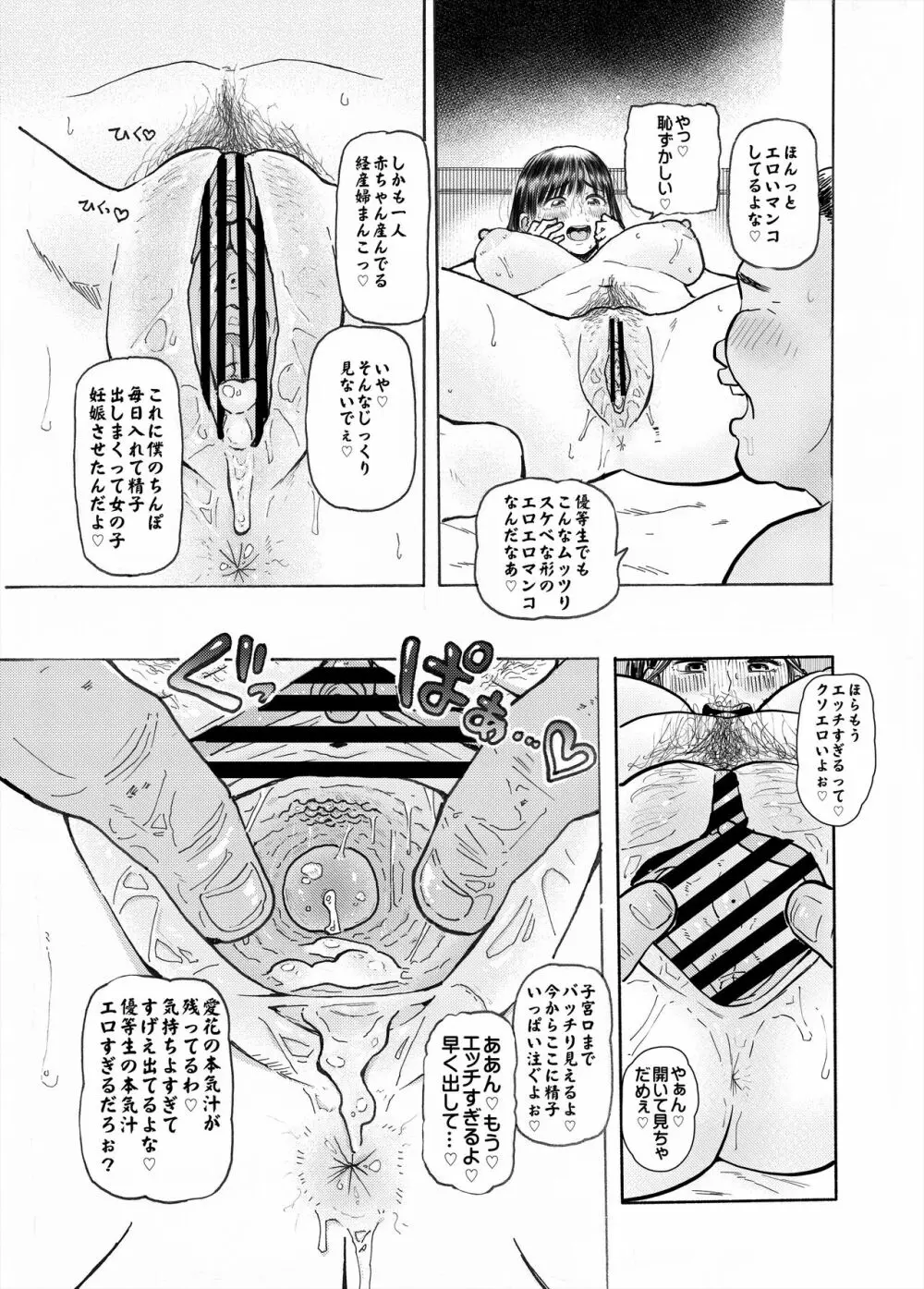 寝取られマナカ第二子種付け編 - page21