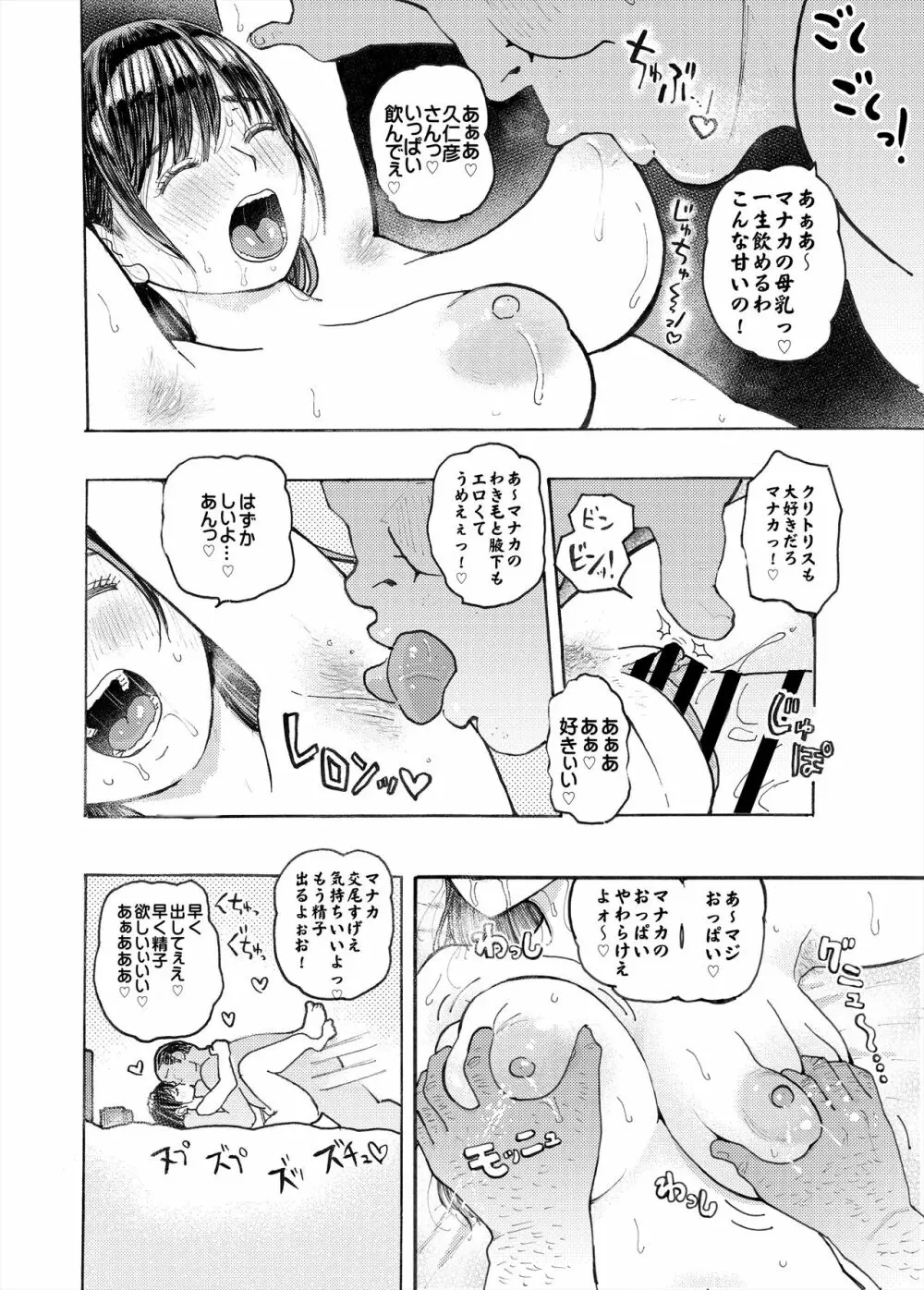 寝取られマナカ第二子種付け編 - page24