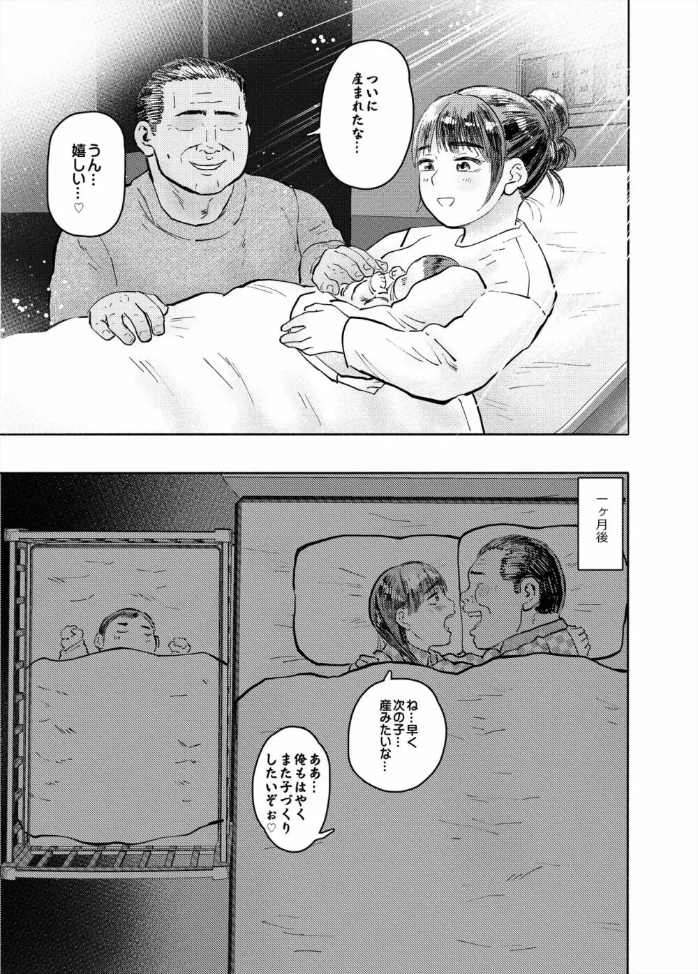 寝取られマナカ第二子種付け編 - page3