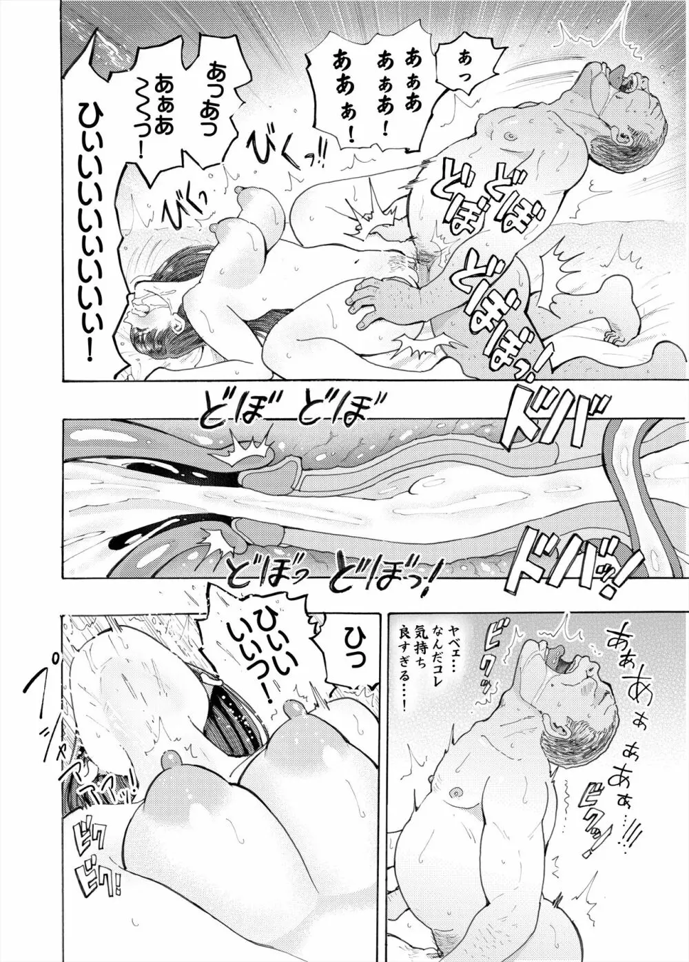 寝取られマナカ第二子種付け編 - page30