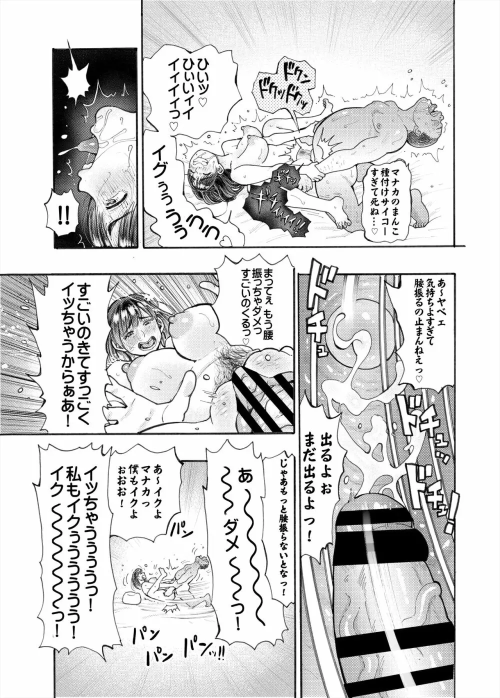 寝取られマナカ第二子種付け編 - page31