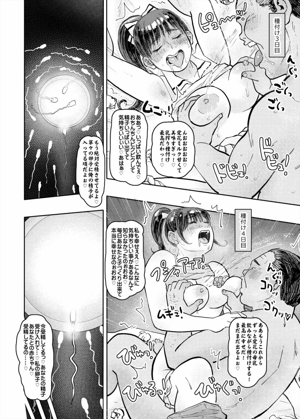 寝取られマナカ第二子種付け編 - page38