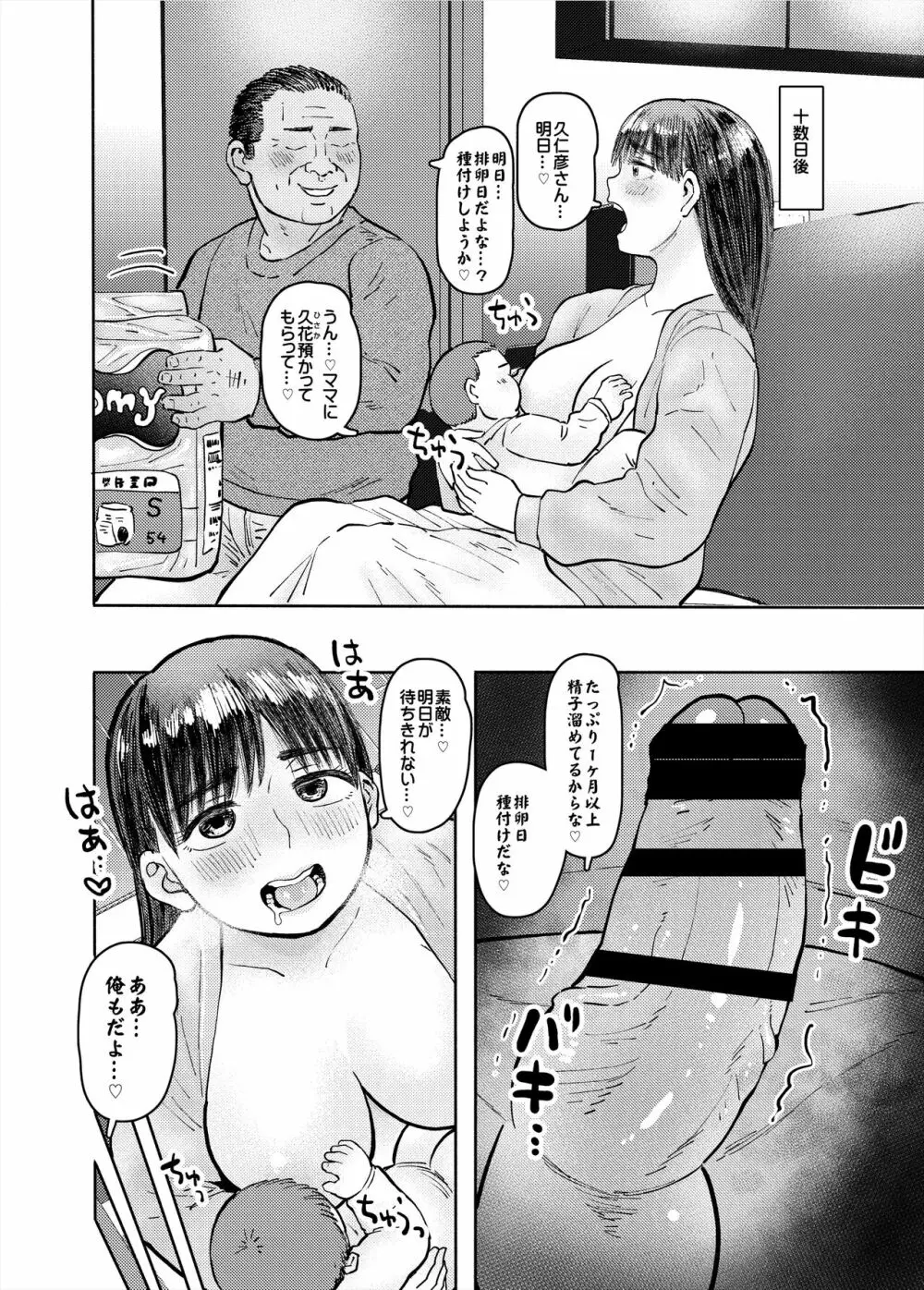 寝取られマナカ第二子種付け編 - page4