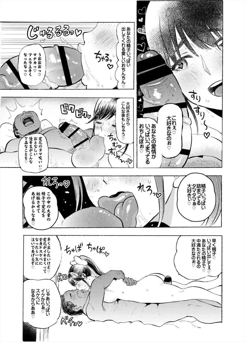 寝取られマナカ第二子種付け編 - page7