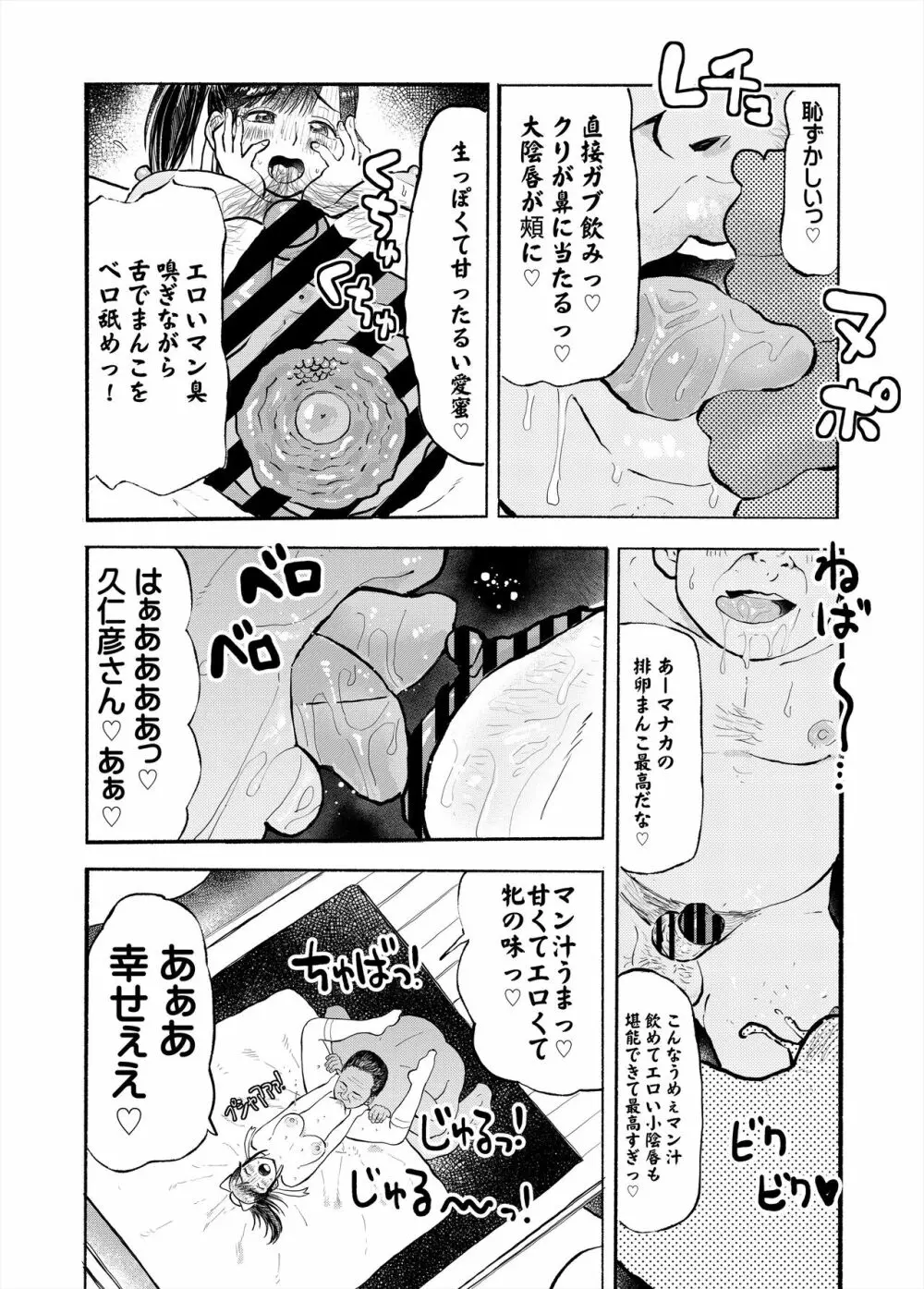 寝取られマナカ第二子種付け編 - page9