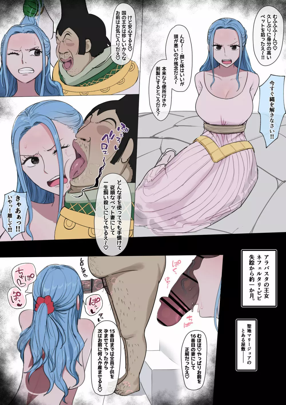 ビビ×天竜人 奴隷堕ち 玉舐めフ〇ラ - page2