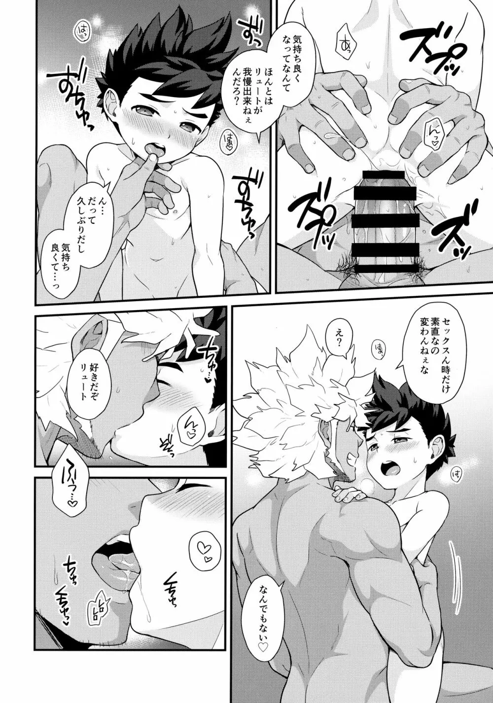 どっちがいいの!? - page19