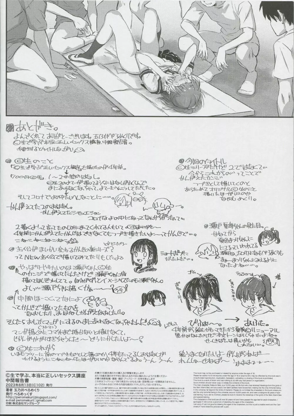 ©生で学ぶ、本当に正しいセックス講座 中間報告書 - page11